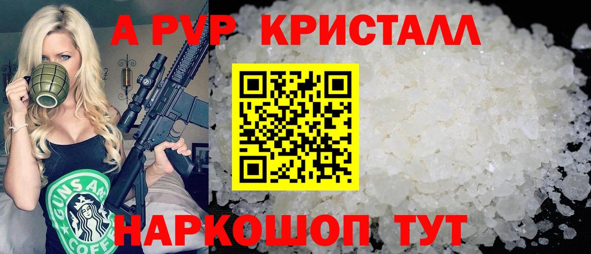 APVP Crystall Дербент