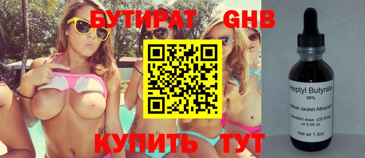 БУТИРАТ 1.4BDO Дербент