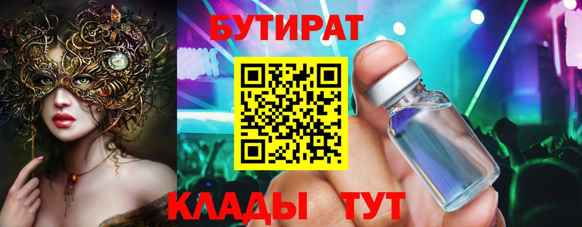 Дербент  БУТИРАТ GHB  Вход с VPN 
