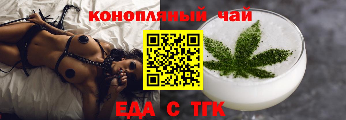Еда ТГК марихуана  Вход с VPN  Дербент 