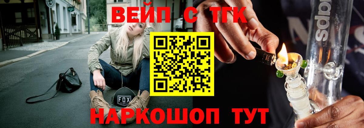 ТГК вейп Дербент